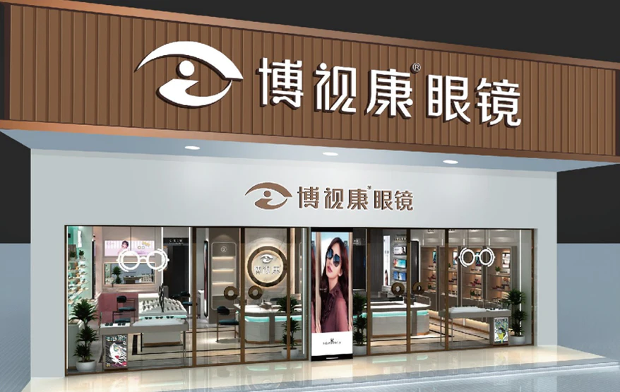 博视康门店